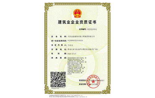 建筑業(yè)企業(yè)資質(zhì)證書(shū)